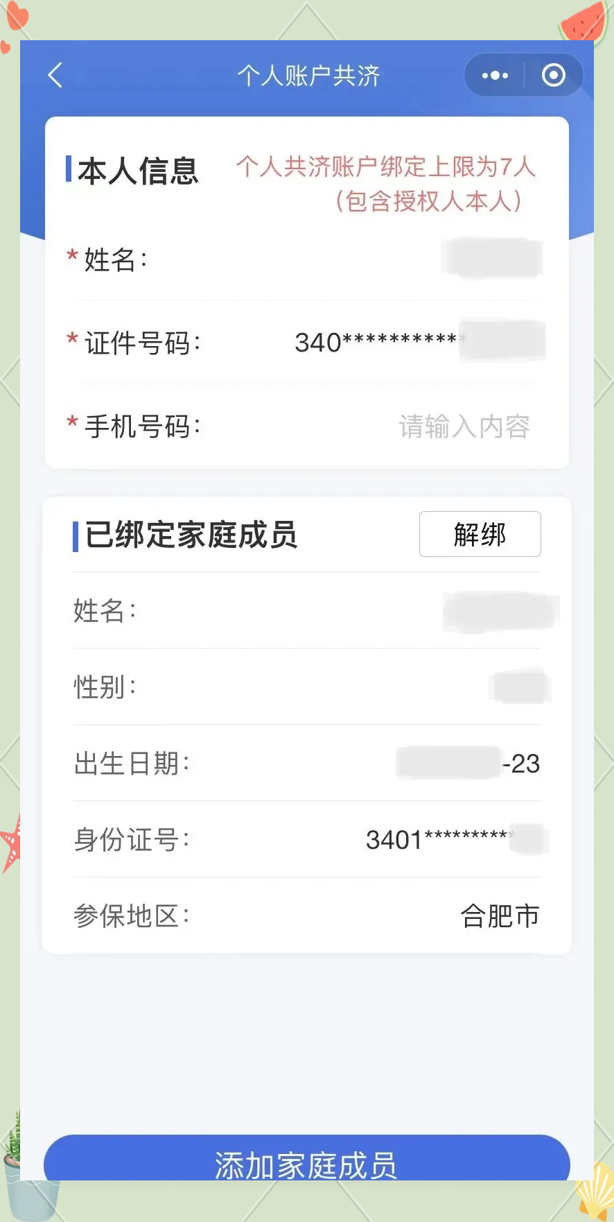昭通最新医保卡如何绑定到微信方法分析(最方便真实的昭通医保卡如何绑定微信使用方法)