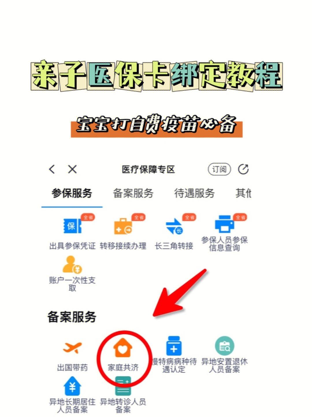 昭通最新医保卡怎么绑定子女方法分析(最方便真实的昭通职工医保卡怎么绑定子女方法)