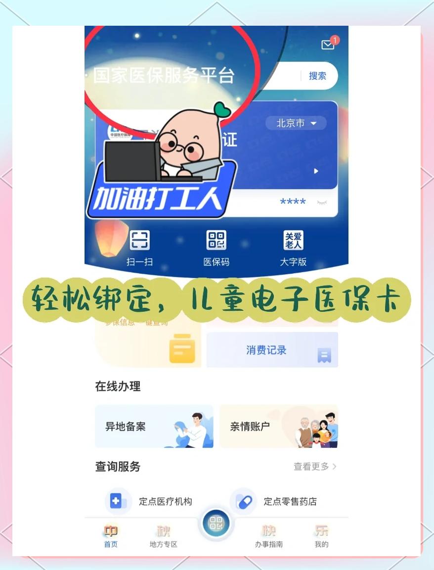 昭通最新如何医保卡绑定微信方法分析(最方便真实的昭通医保卡绑定微信怎么不能支付方法)