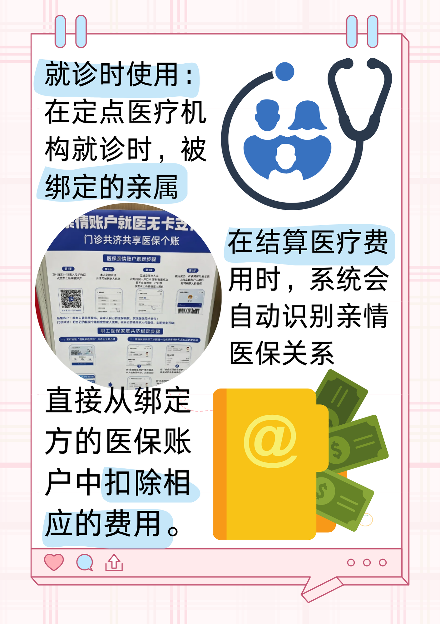 昭通最新医保亲情账户微信怎么绑定方法分析(最方便真实的昭通医保卡亲情账户绑定后怎么使用方法)