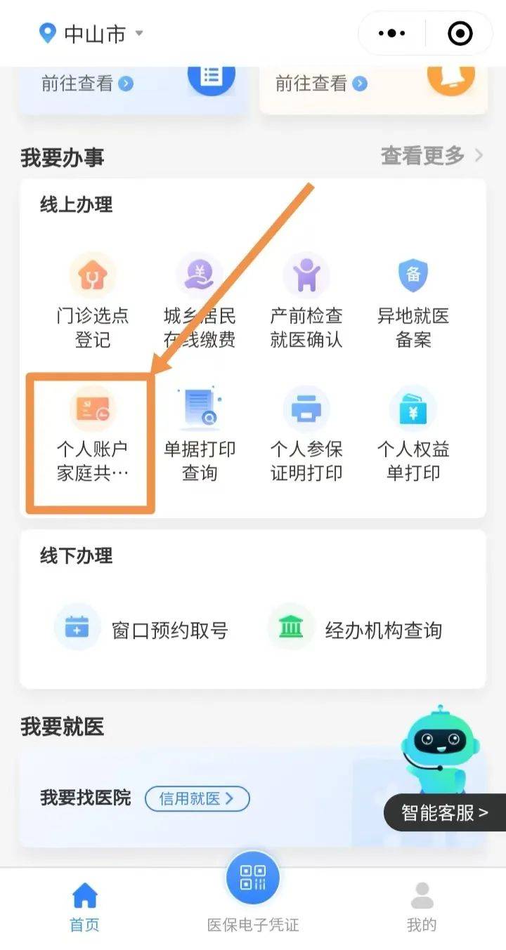 昭通最新医保亲情账户微信怎么绑定方法分析(最方便真实的昭通医保卡亲情账户绑定后怎么使用方法)