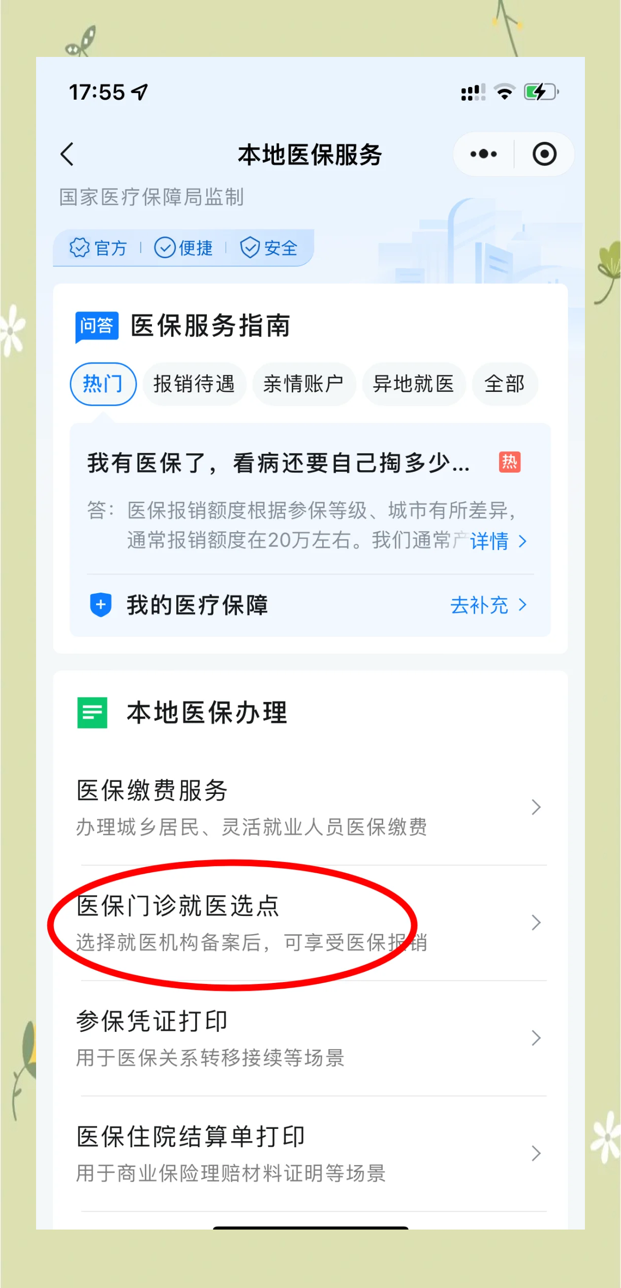 昭通最新医保卡的钱可以提到微信吗方法分析(最方便真实的昭通医保卡的钱可以提到微信吗安全吗方法)