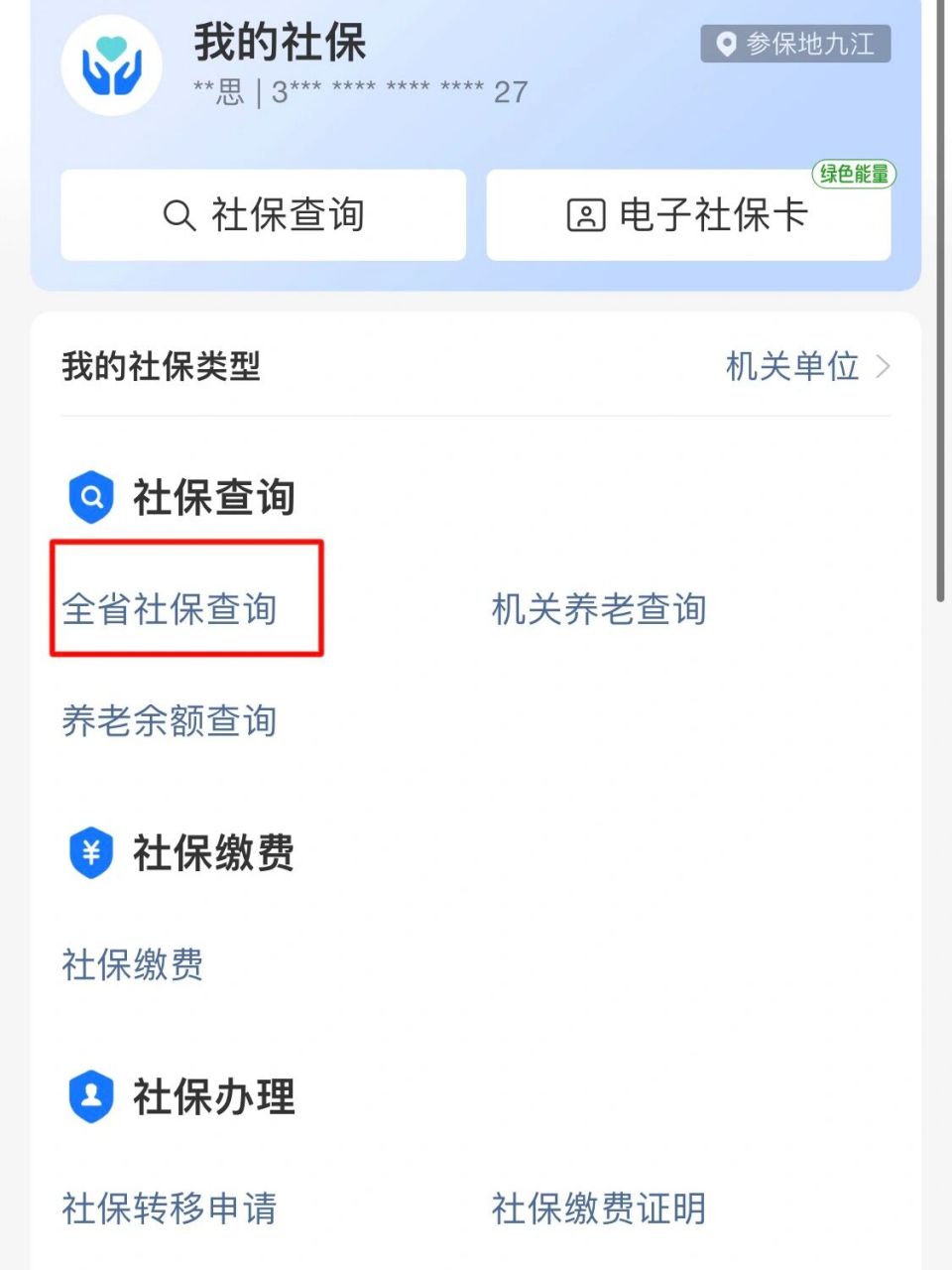 昭通最新怎么查询个人医保卡余额方法分析(最方便真实的昭通怎样查询医保卡个人账户余额方法)