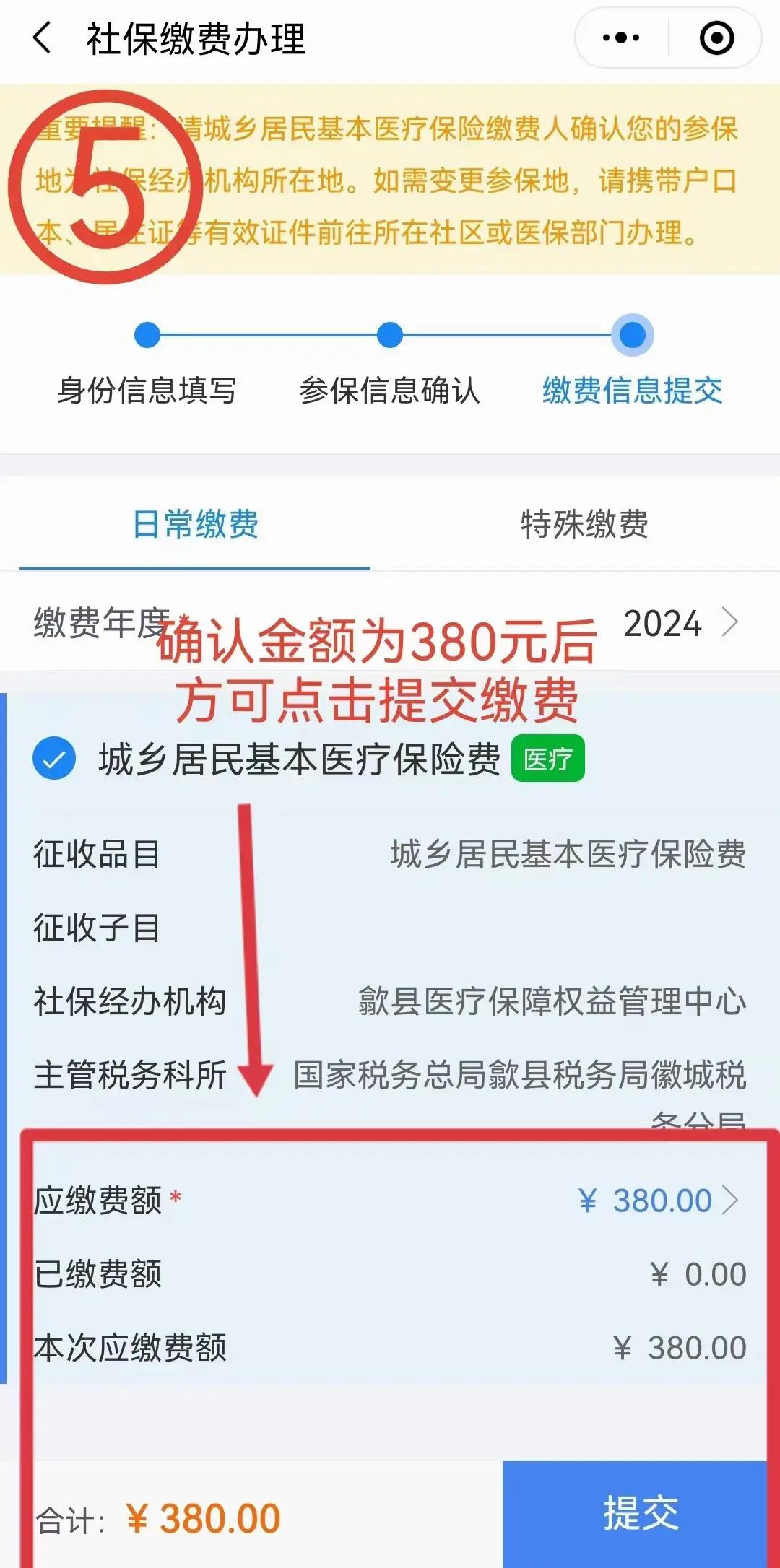 昭通最新2024年医保微信缴费流程方法分析(最方便真实的昭通微信交医疗保险年份是下一年吗方法)
