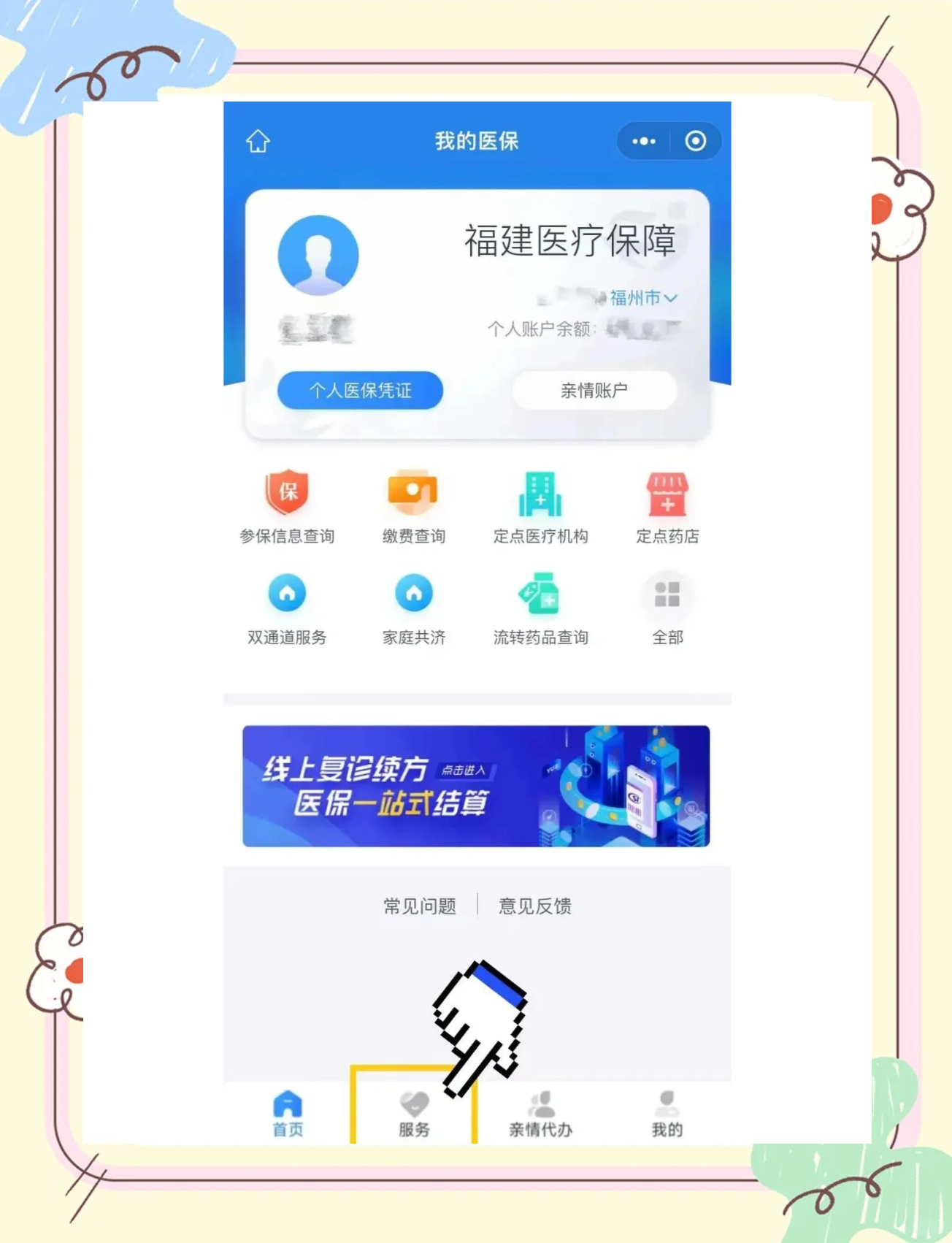 昭通最新微信上怎么绑定医保卡方法分析(最方便真实的昭通微信上绑定医保卡步骤方法)
