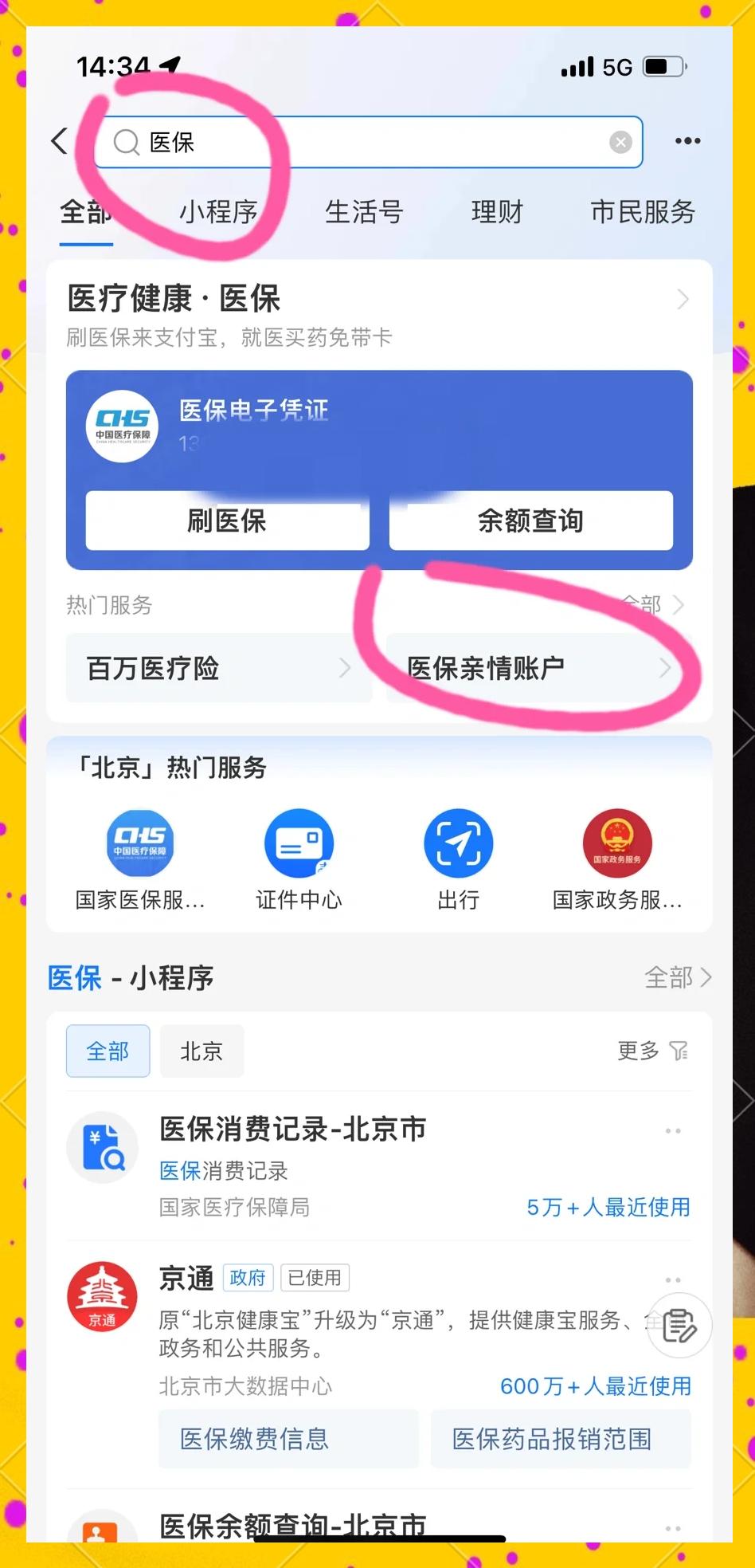 昭通最新医保卡怎么绑微信的银行卡方法分析(最方便真实的昭通怎么将医保卡绑在微信方法)