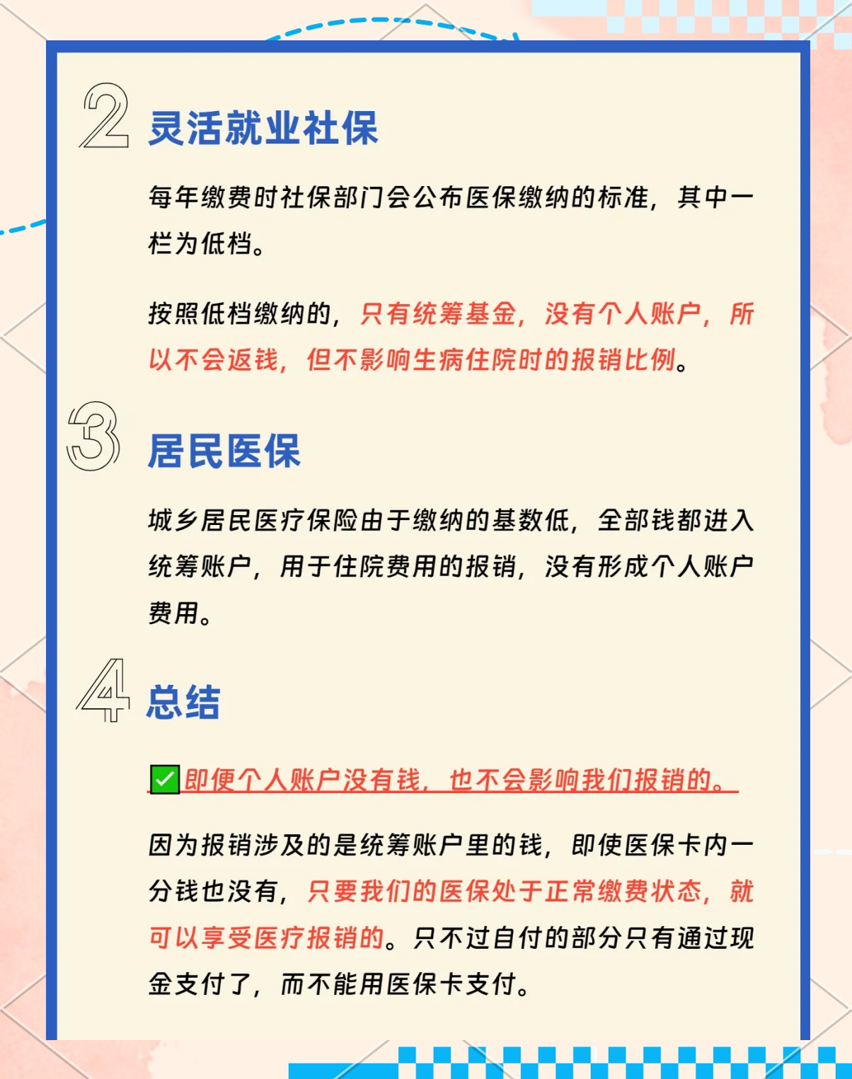 昭通最新医保卡的余额使用规则方法分析(最方便真实的昭通医保卡余额使用范围方法)