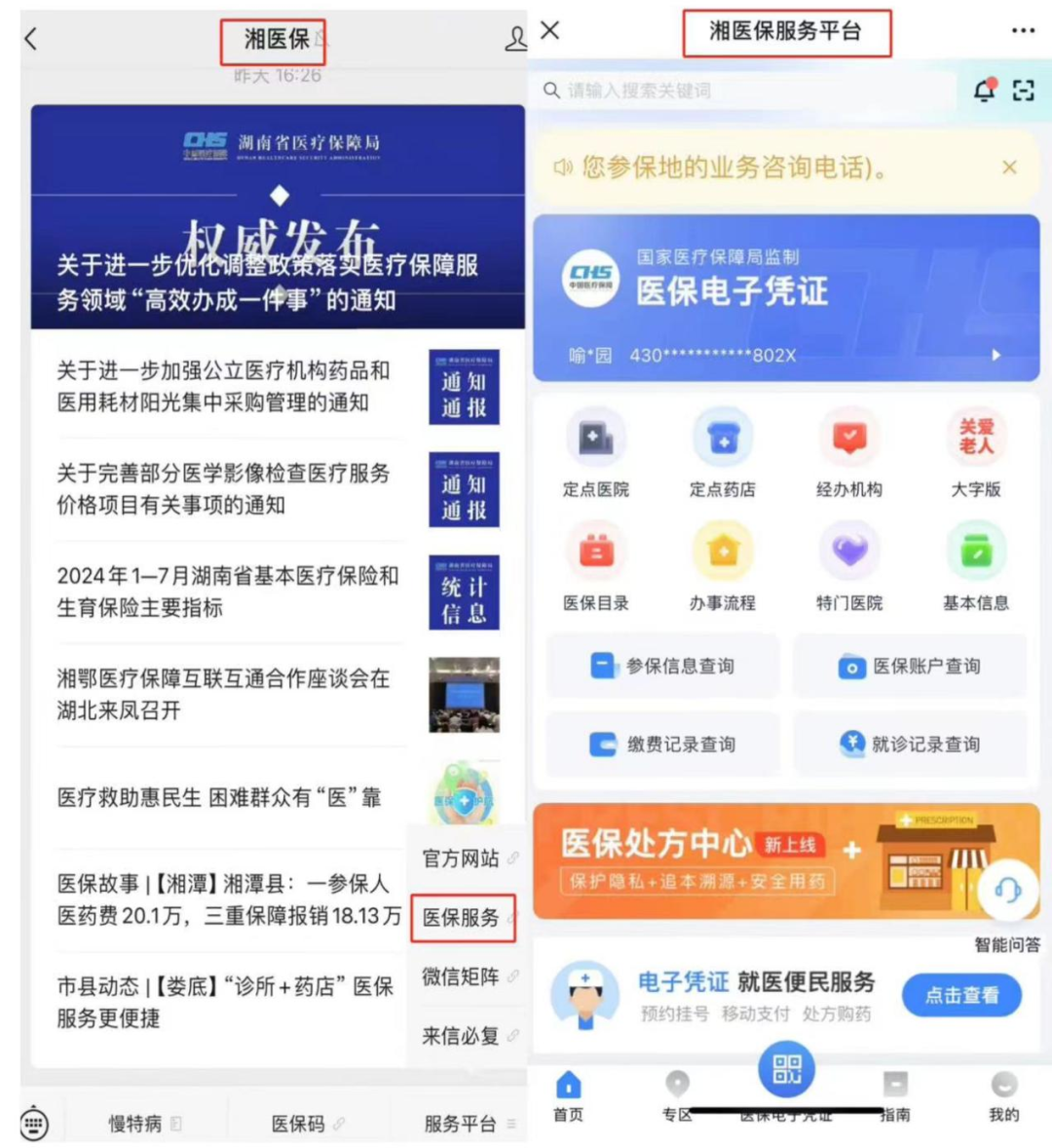 昭通最新微信怎么取医保的钱方法分析(最方便真实的昭通微信怎么取医保的钱啊方法)