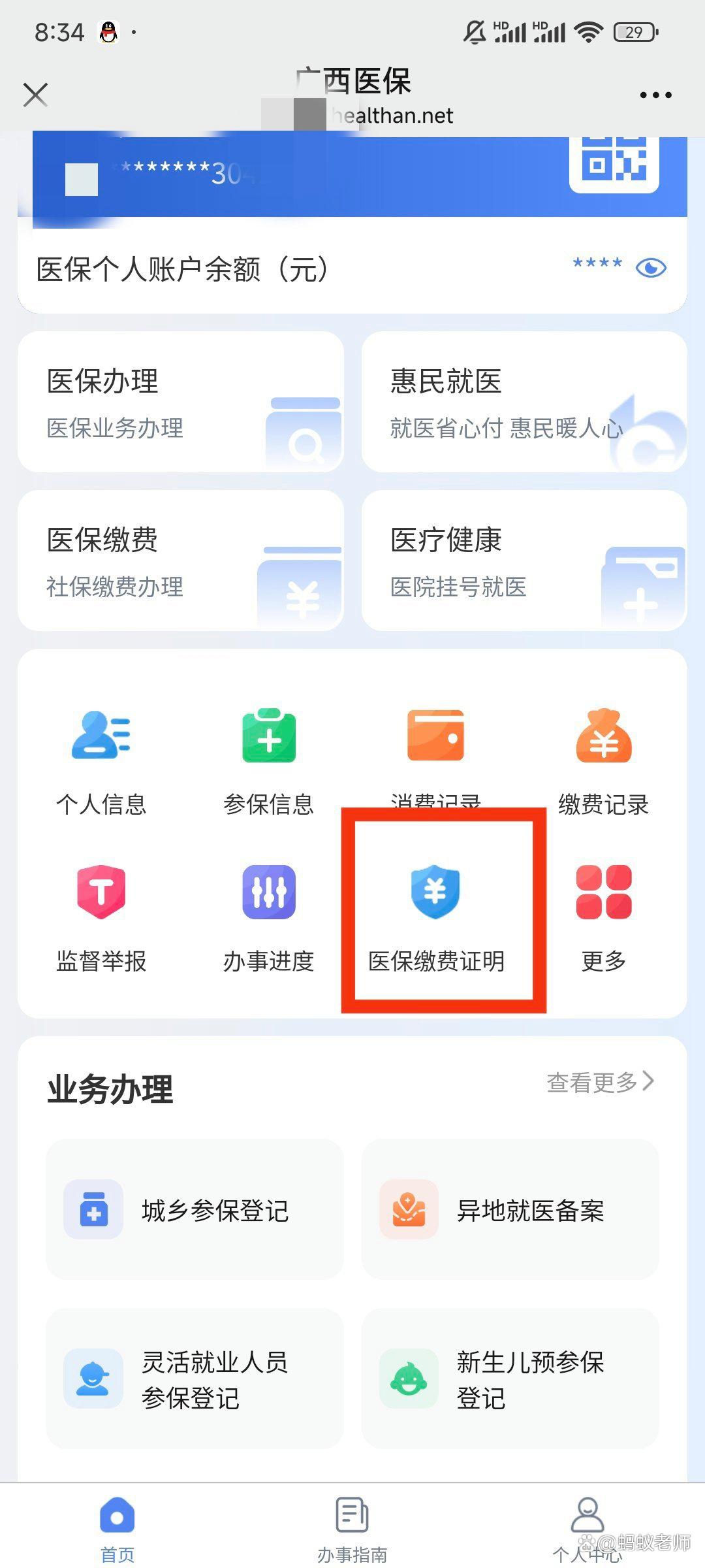 昭通最新医保卡怎么在手机上使用方法分析(最方便真实的昭通医保卡在手机里面怎么交费方法)