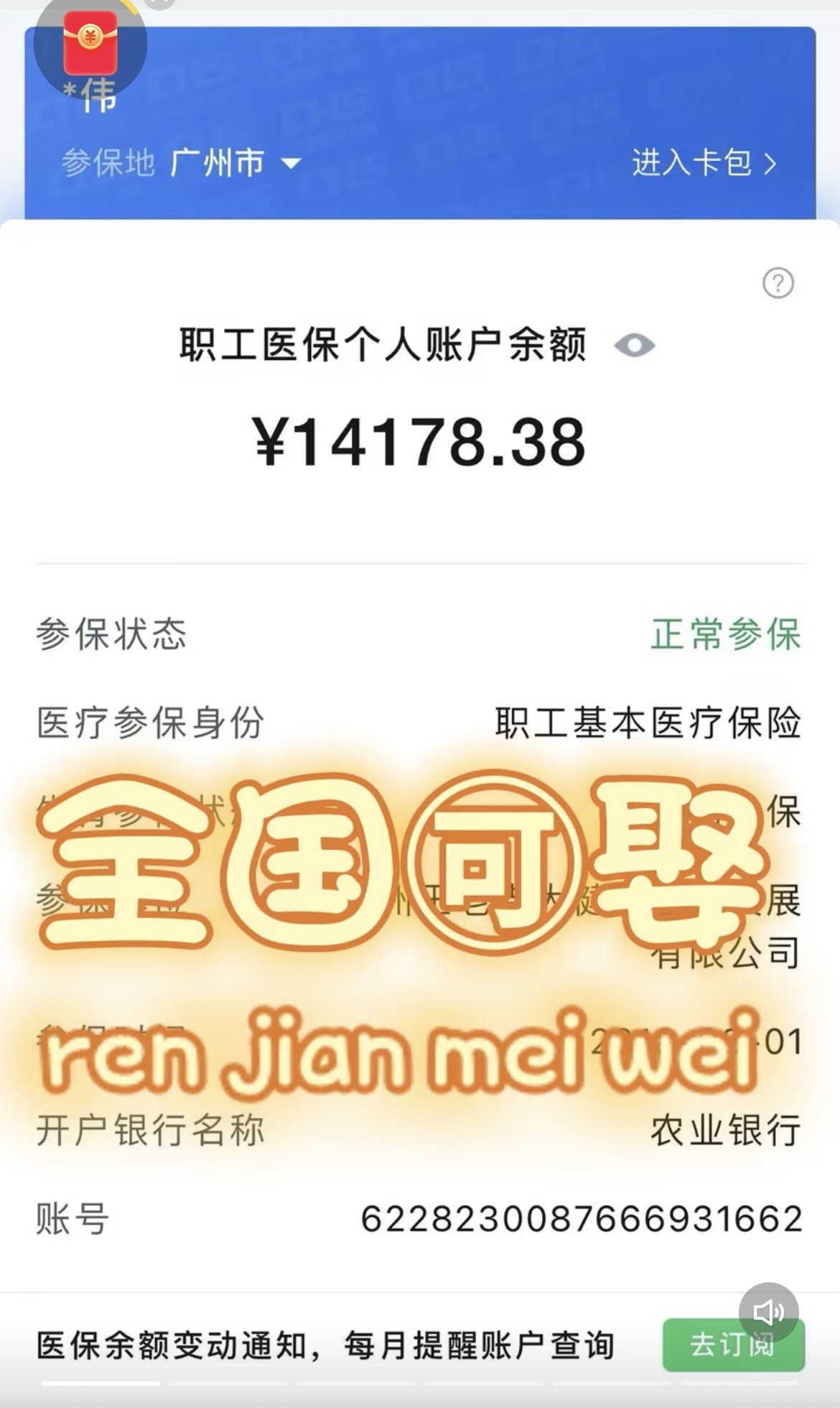 昭通关于医保卡提现v芯xiala5推的信息