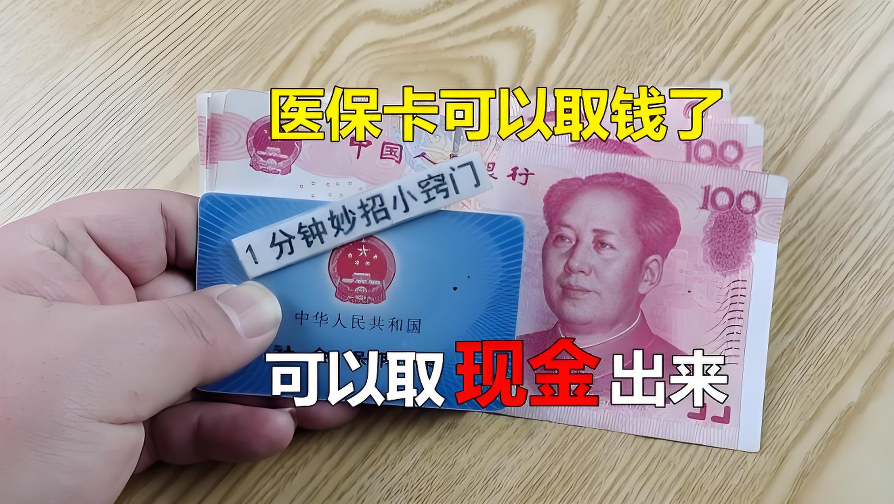 昭通最新刷医保卡换现金方法分析(最方便真实的昭通找中介10分钟提取医保方法)