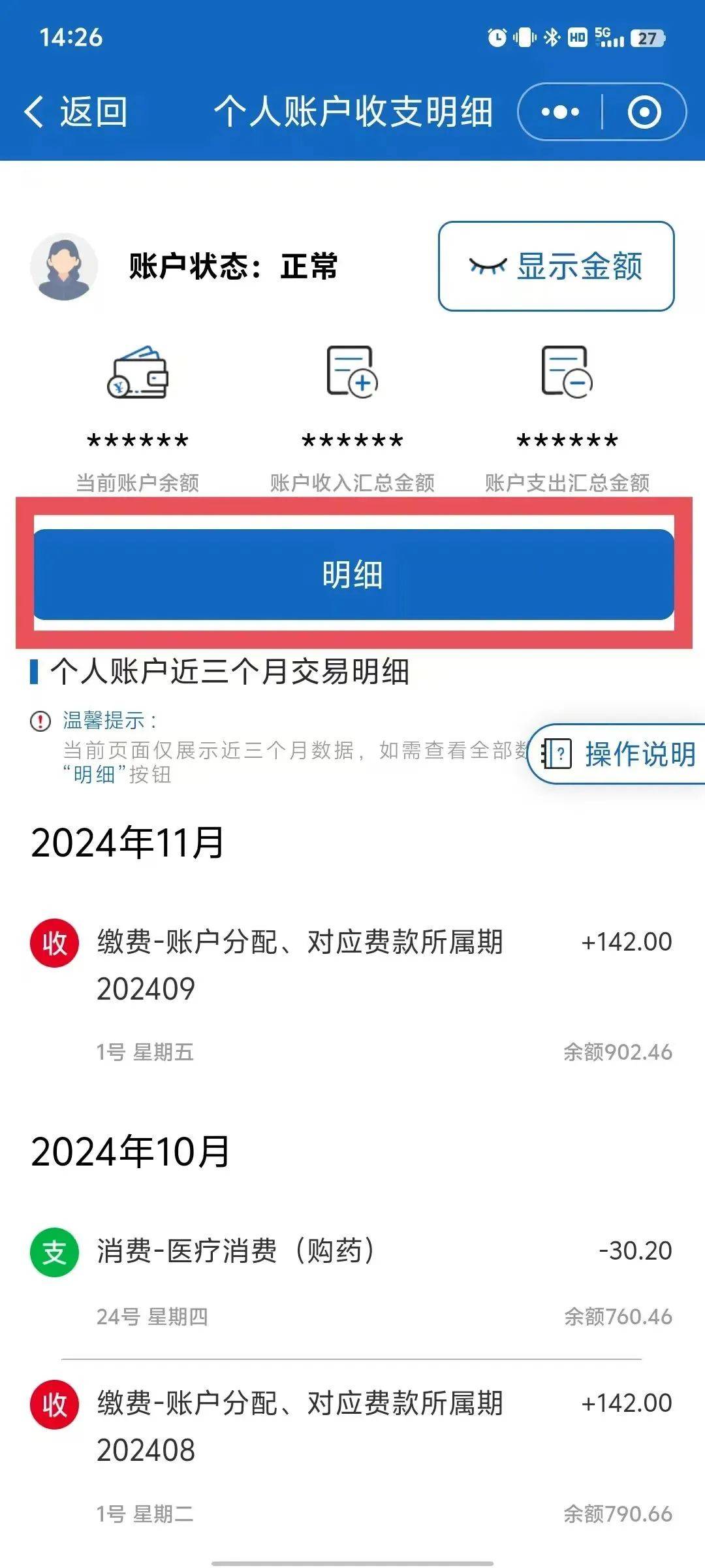 昭通最新医保个人账户一次性支取方法分析(最方便真实的昭通医保个人账户一次性支取多久到账方法)
