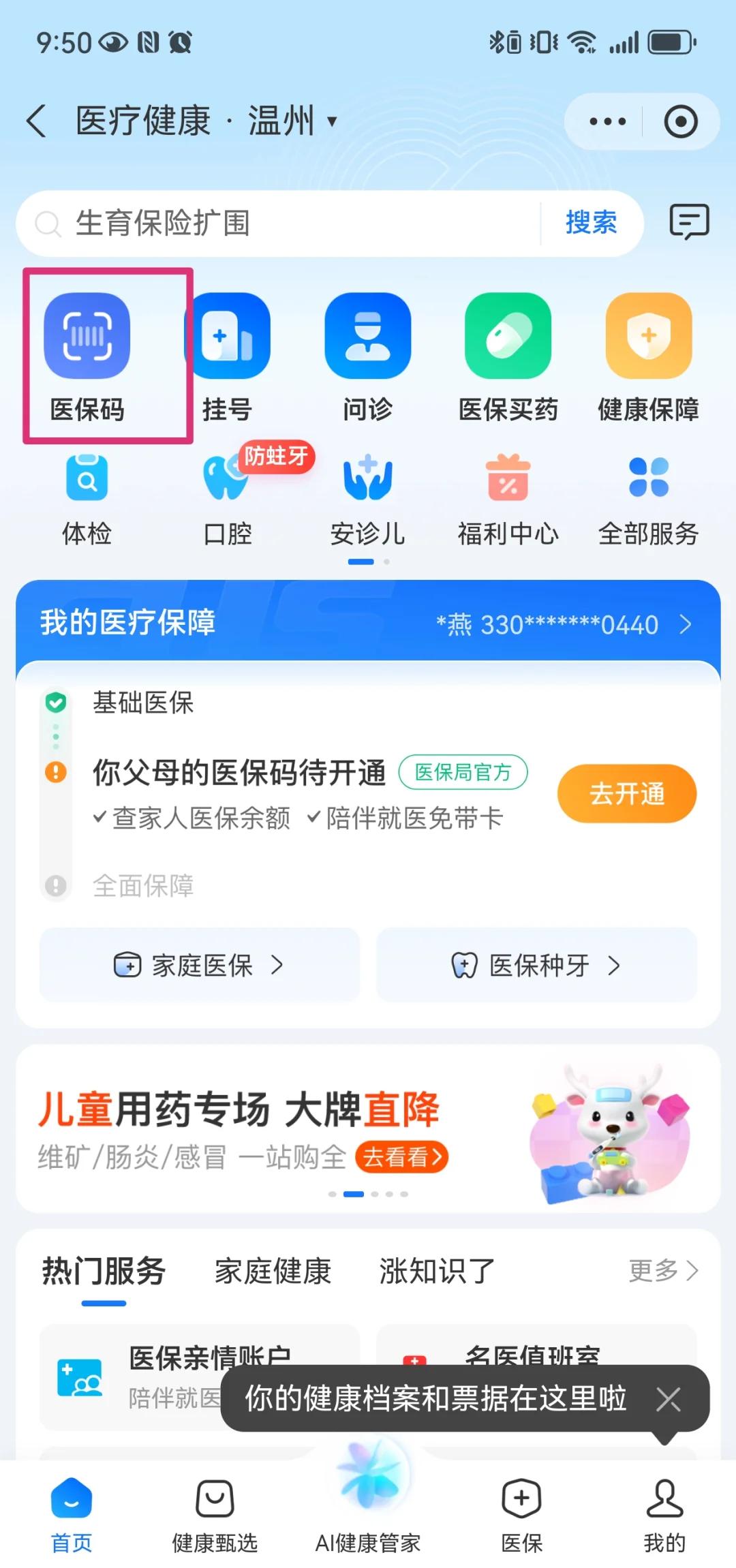 昭通最新医保卡如何绑定亲情账户方法分析(最方便真实的昭通医保绑定的亲情账户怎么使用方法)