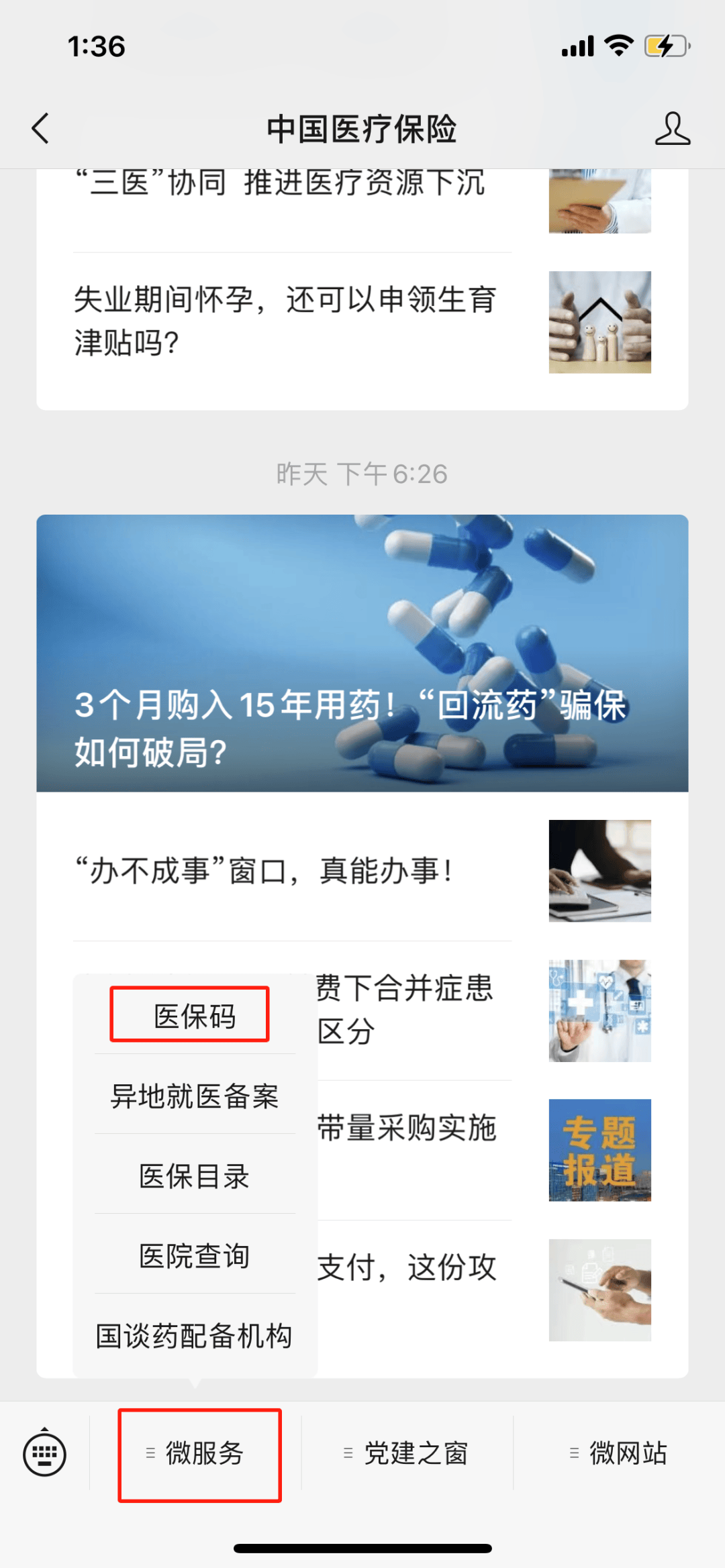 昭通最新医保卡怎么样绑定亲情账户方法分析(最方便真实的昭通医保绑定亲情账户怎么使用方法)