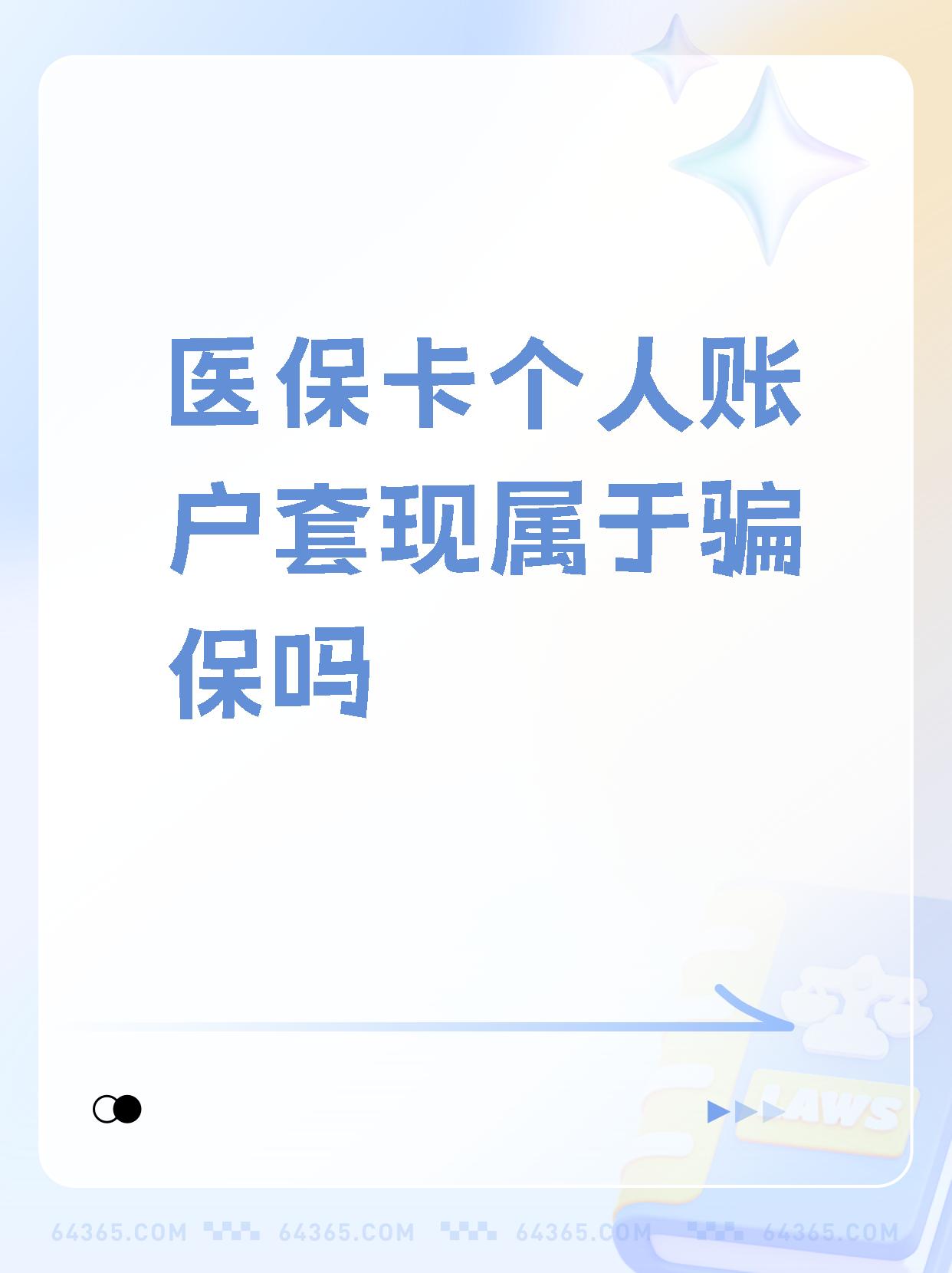 昭通最新急用钱套医保卡联系方式方法分析(最方便真实的昭通急用钱套医保卡联系方式嘉兴方法)