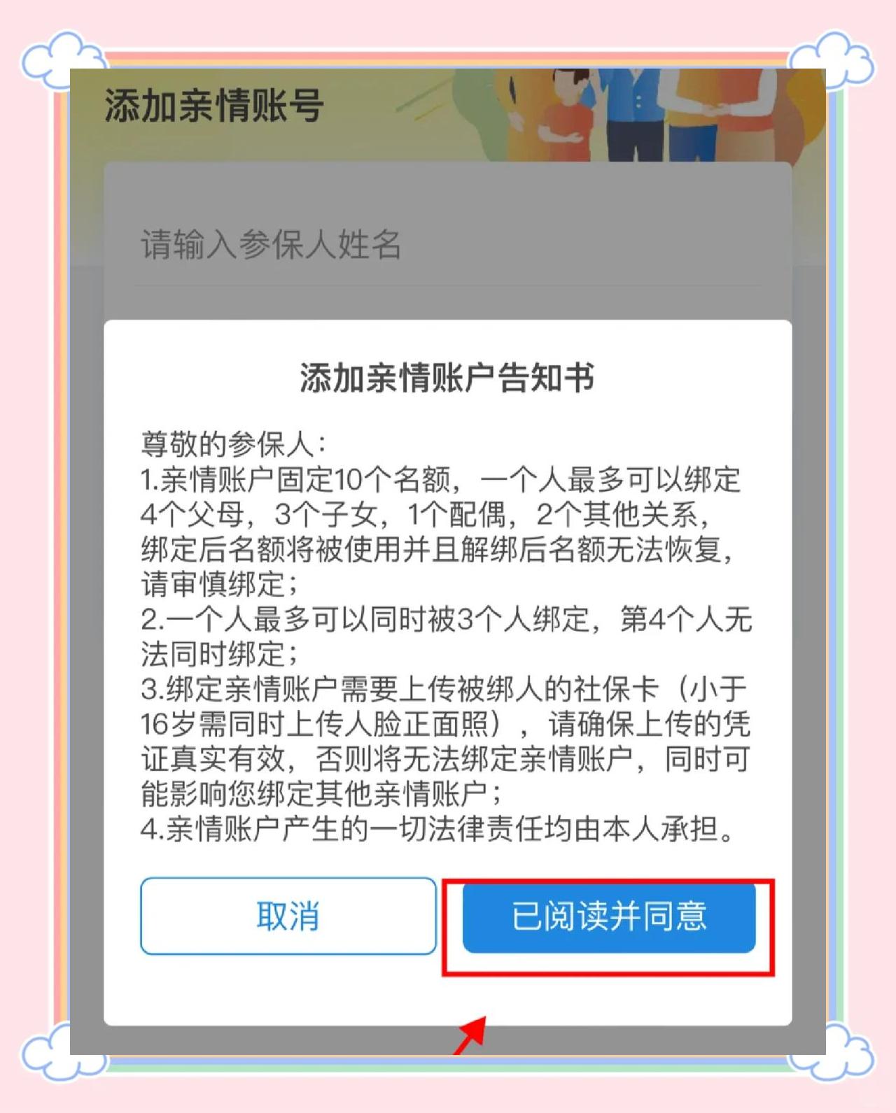 昭通最新医保卡如何绑定亲情账户方法分析(最方便真实的昭通医保卡绑定亲情账户后怎么使用方法)