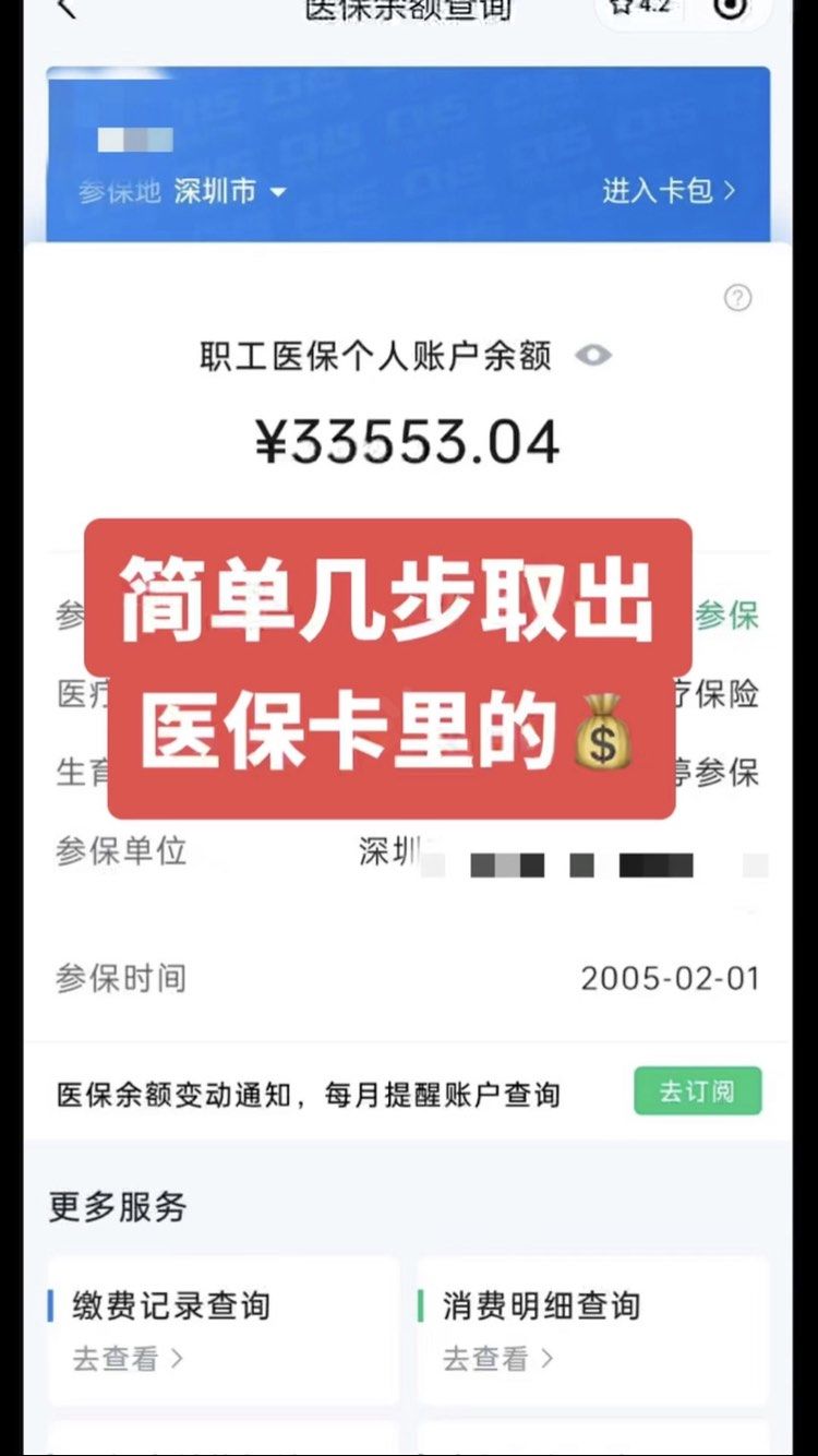 昭通最新微信怎么取医保的钱方法分析(最方便真实的昭通微信医保小程序提现到账图方法)