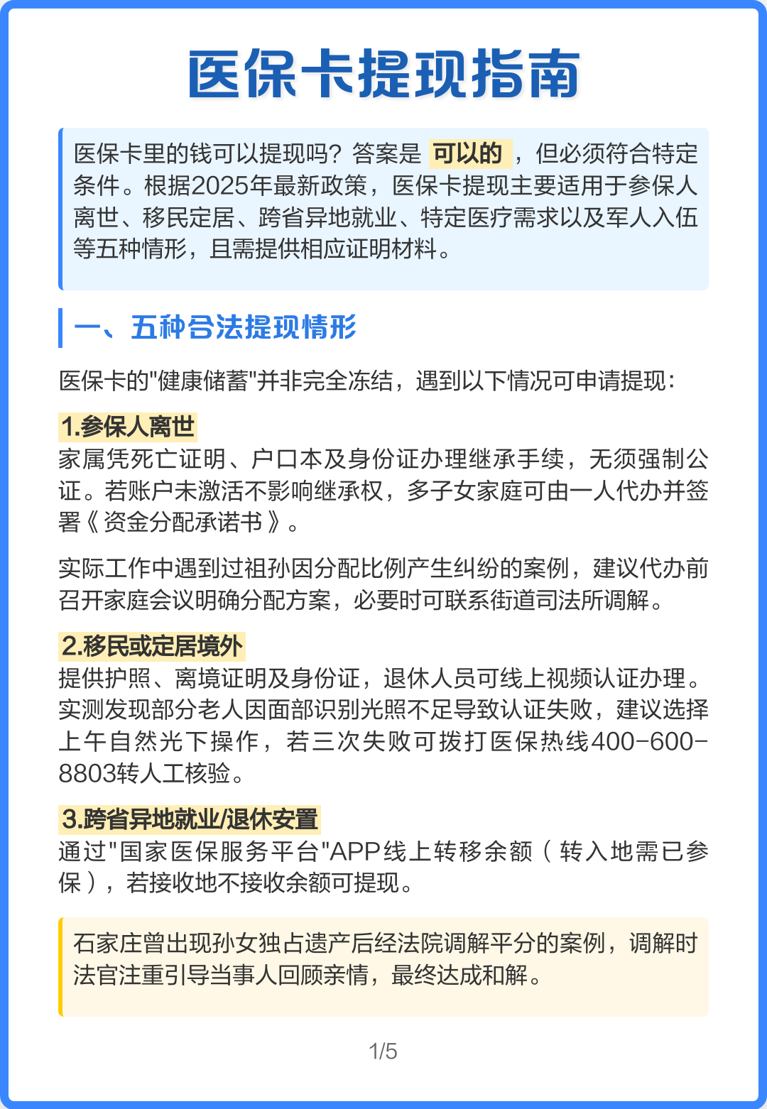 昭通最新怎么提现医保卡里的钱方法分析(最方便真实的昭通怎么提现医保卡里的钱步癓qw413612方法)