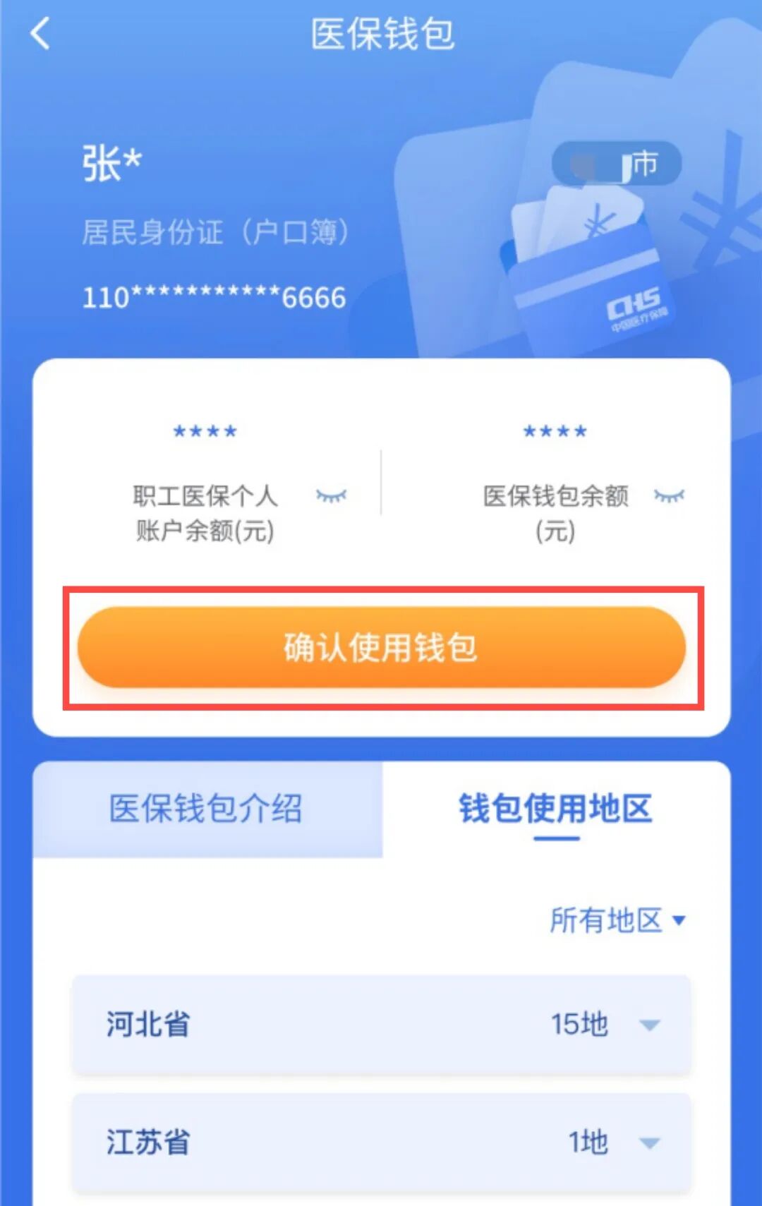 昭通最新医保卡取现微信方法分析(最方便真实的昭通微信医保提现钱去哪了方法)