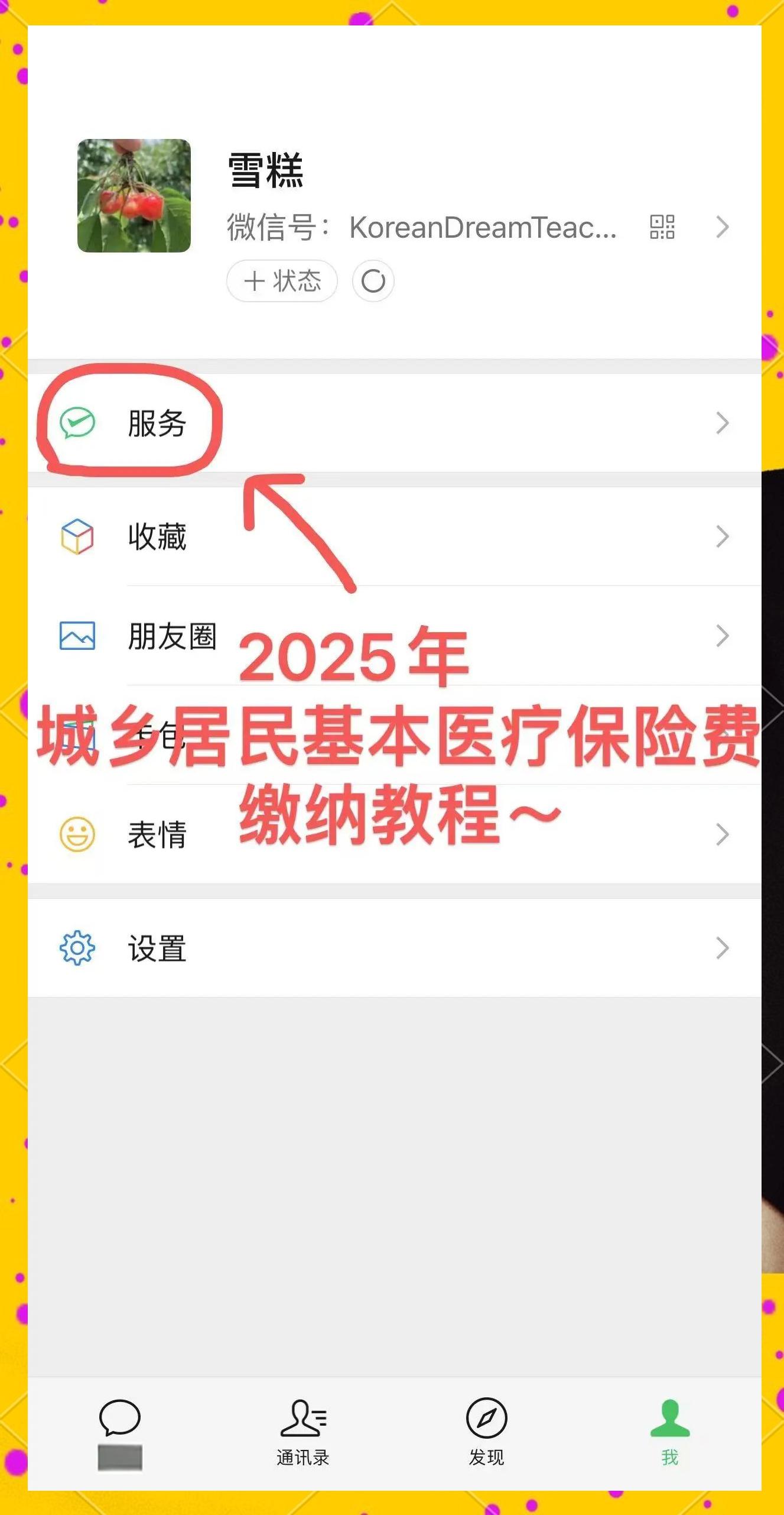 昭通最新医保卡怎么绑定微信查余额明细方法分析(最方便真实的昭通怎样绑定医保卡在微信上方法)