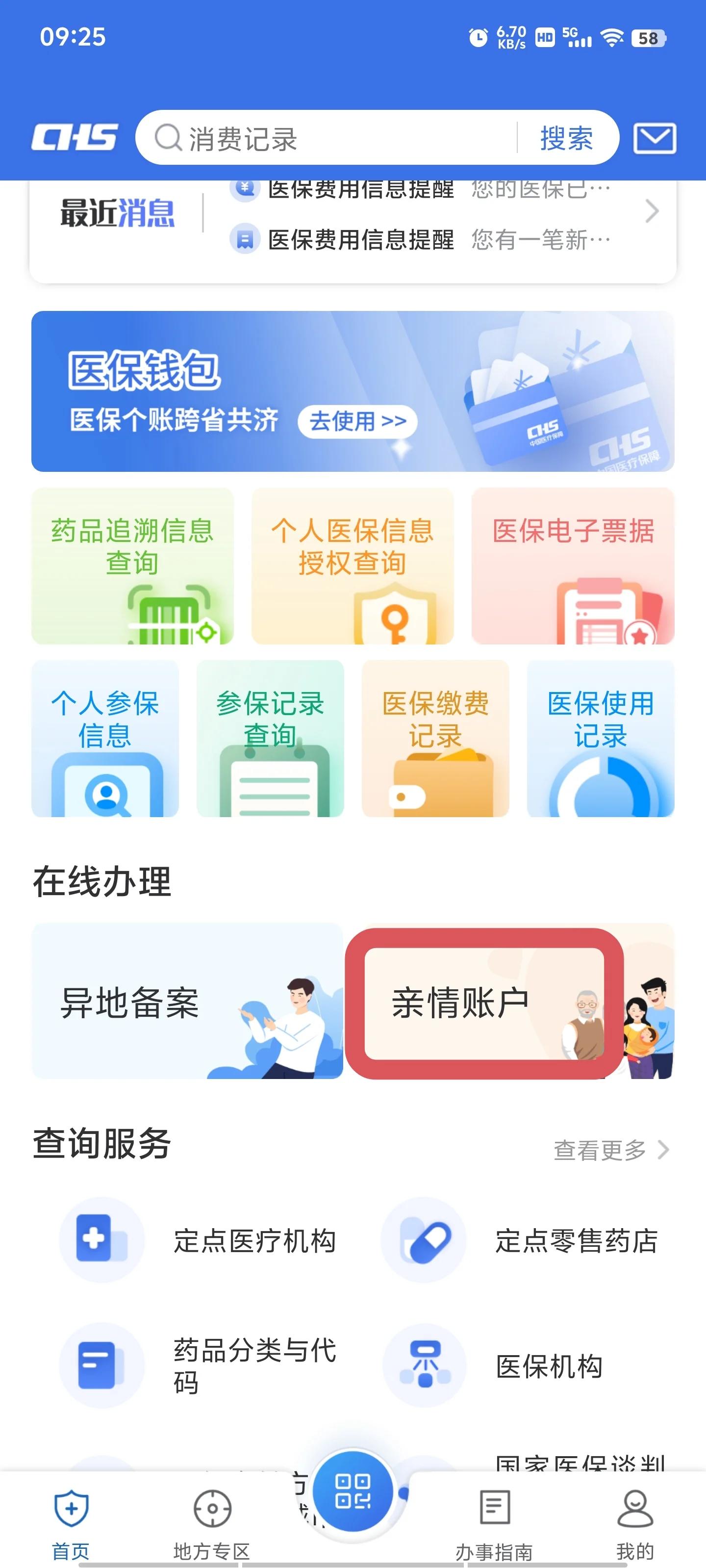 昭通最新微信上绑定医保卡步骤方法分析(最方便真实的昭通微信咋绑定医保方法)