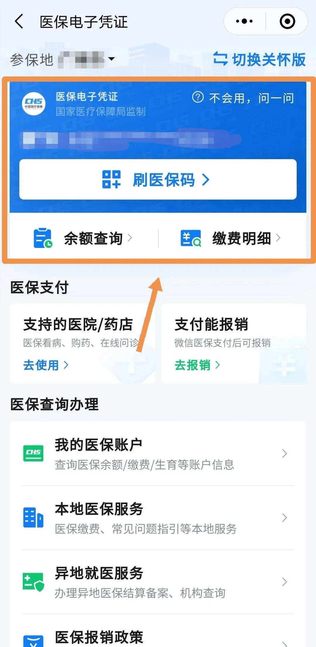昭通最新医保卡怎么绑到微信钱包方法分析(最方便真实的昭通如何把医保卡绑在自己的微信方法)