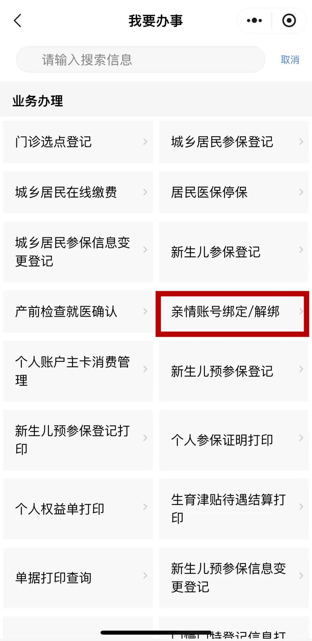 昭通最新医保卡怎么绑定子女使用方法分析(最方便真实的昭通家属医保卡怎么绑定子女使用方法)