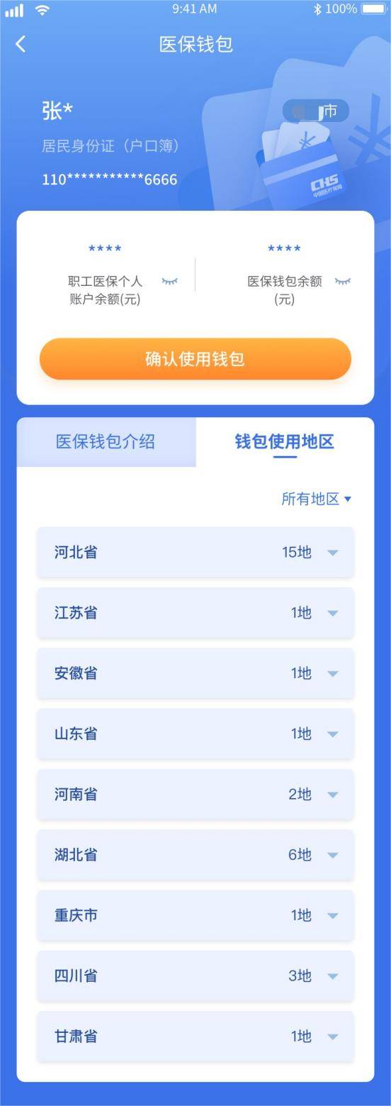 昭通最新医保卡怎么绑定转账方法分析(最方便真实的昭通如何将医保卡绑定到微信方法)