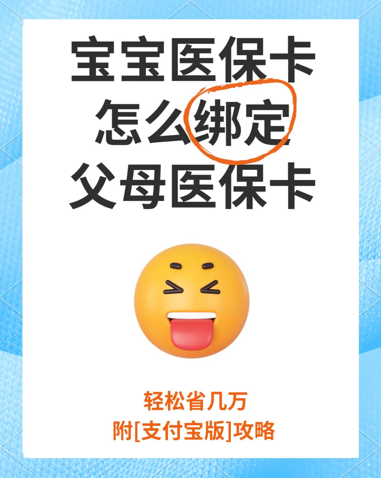 昭通最新医保卡怎么绑定亲情账户方法分析(最方便真实的昭通医保卡怎么绑定亲情账户的方法)