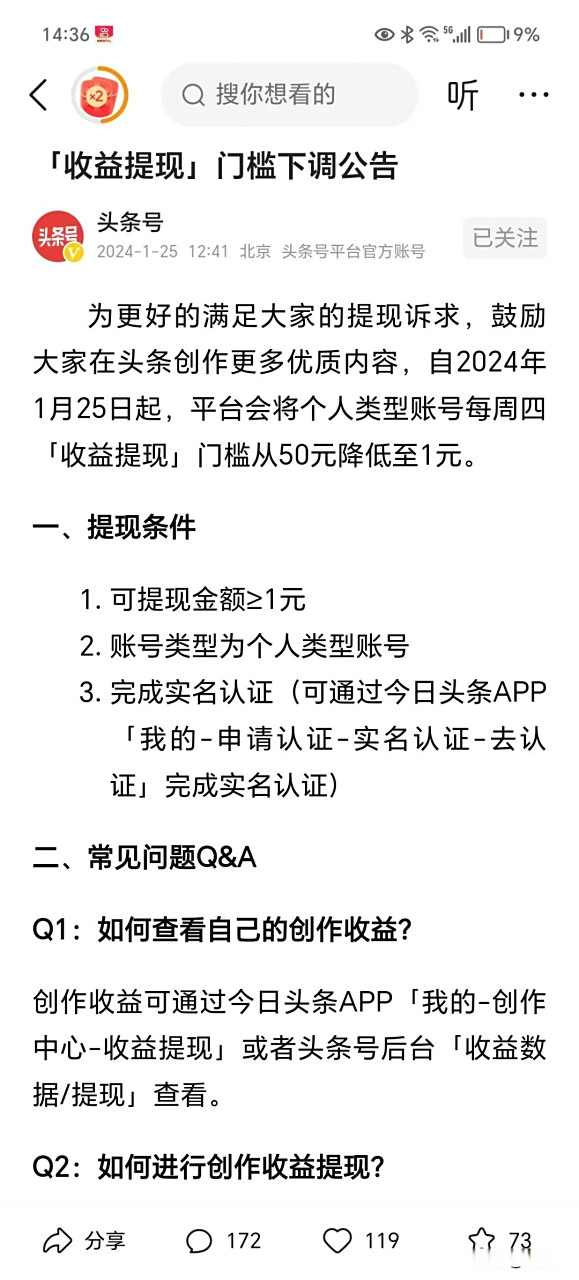 昭通最新头条怎么绑定银行卡提现方法分析(最方便真实的昭通头条号怎么绑卡方法)