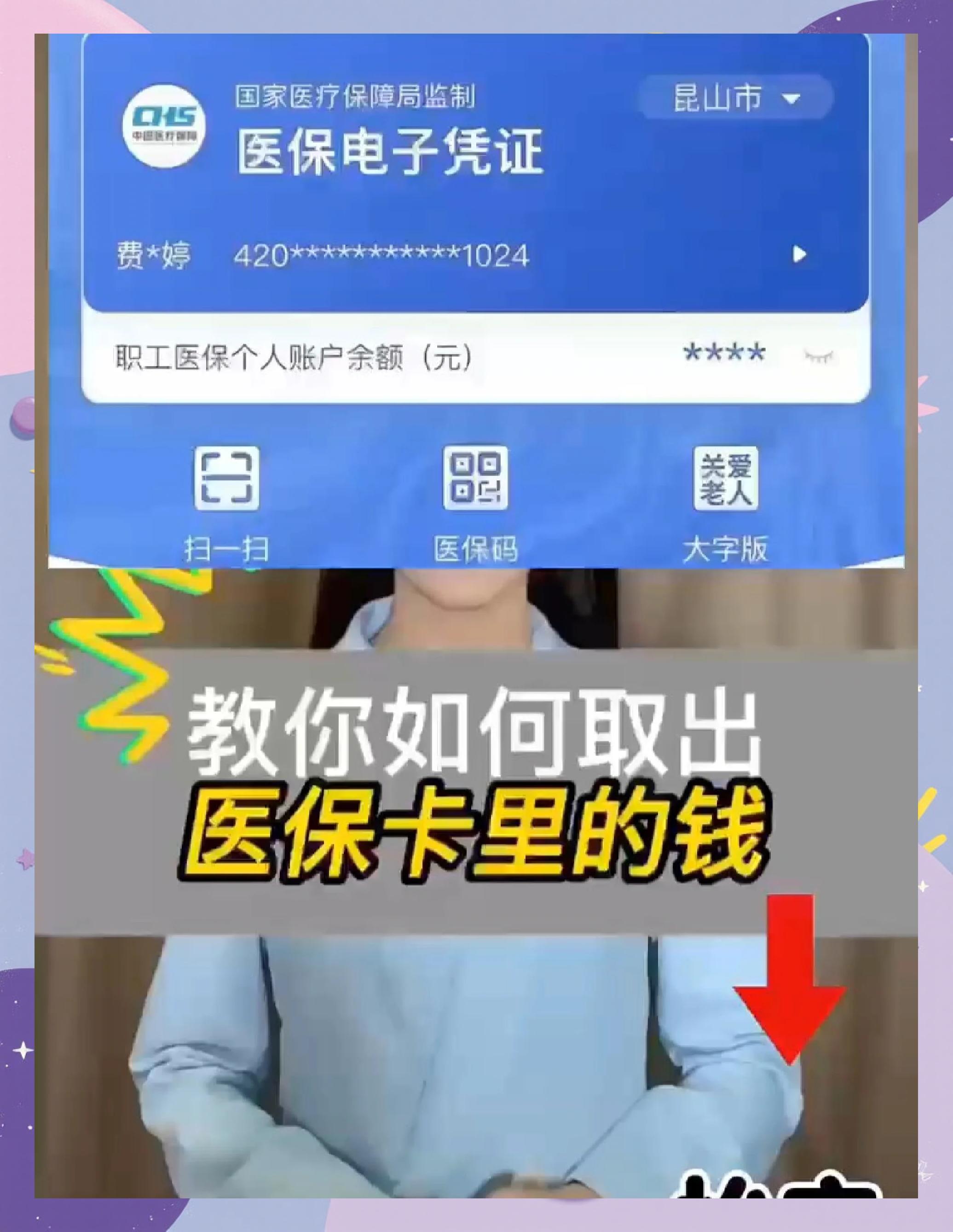 昭通最新医保卡的钱可以提到微信吗方法分析(最方便真实的昭通请问医保卡的钱可以提现吗方法)