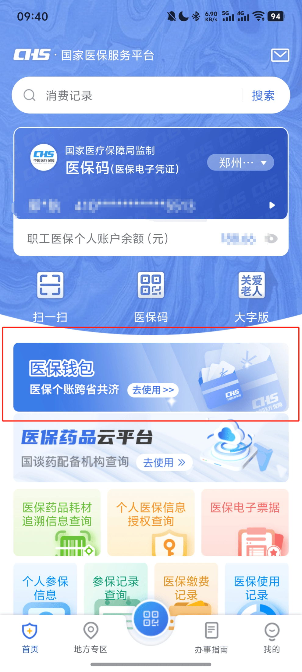 昭通最新医保换现金秒到账微信方法分析(最方便真实的昭通医保换现金秒到账微信安全吗方法)
