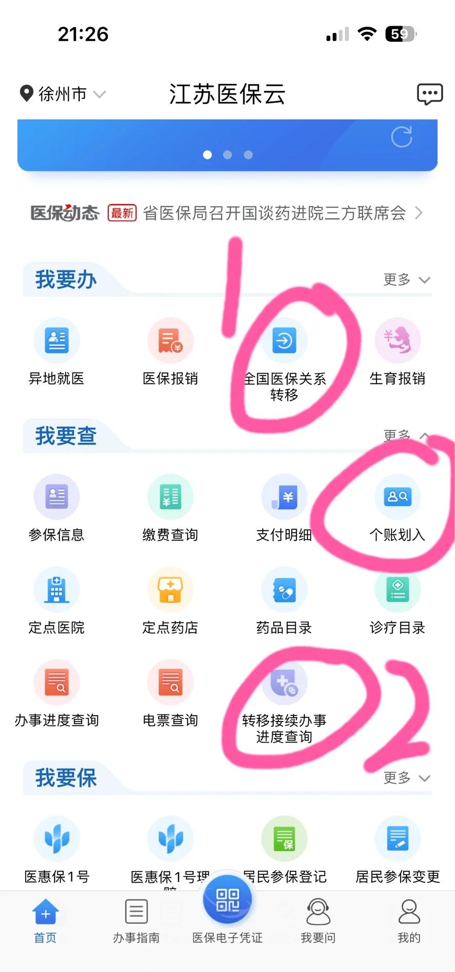 昭通最新医保账户怎么取现余额方法分析(最方便真实的昭通医保账户钱怎么取方法)