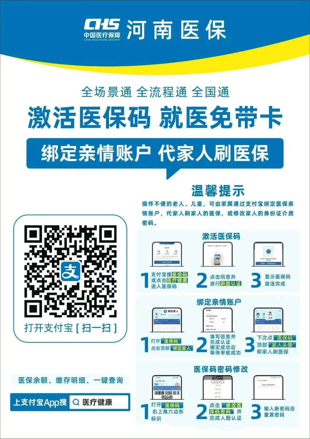 昭通最新医保卡怎么在手机上领取方法分析(最方便真实的昭通医保卡如何在手机上办理方法)