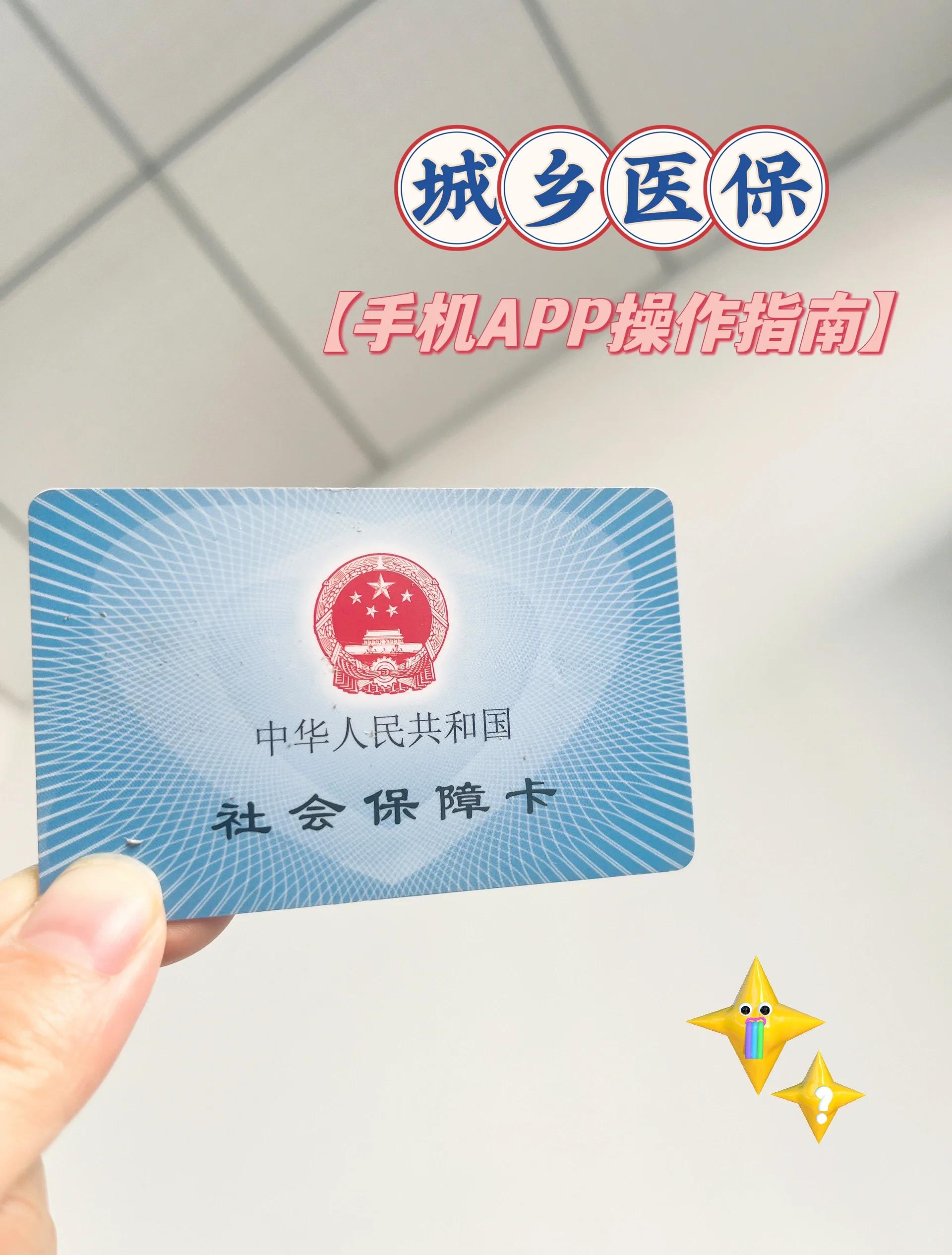 昭通最新医保卡怎么在手机上使用方法分析(最方便真实的昭通医保卡怎么在手机上使用的方法)